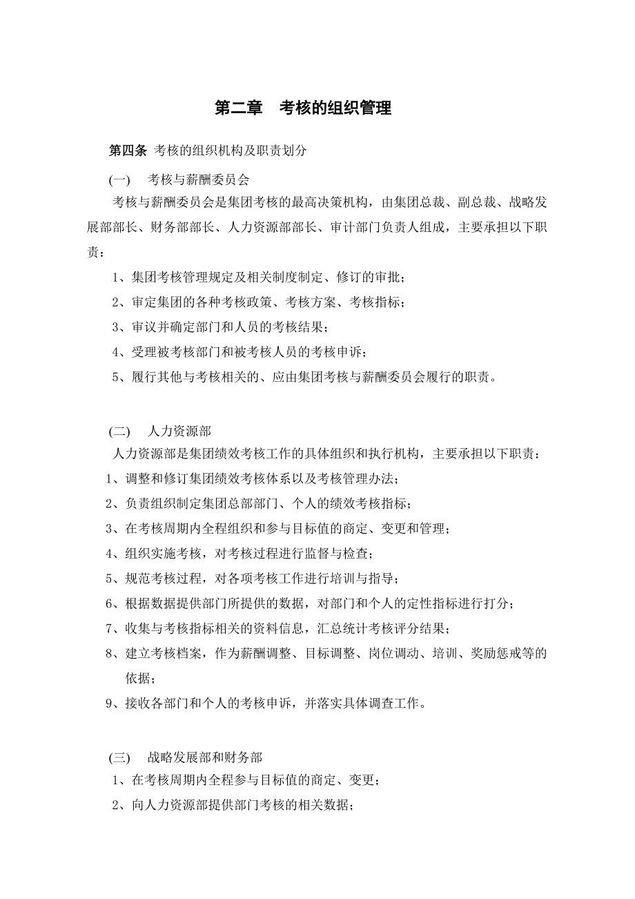 某某集团总部绩效考核管理制度_第4页