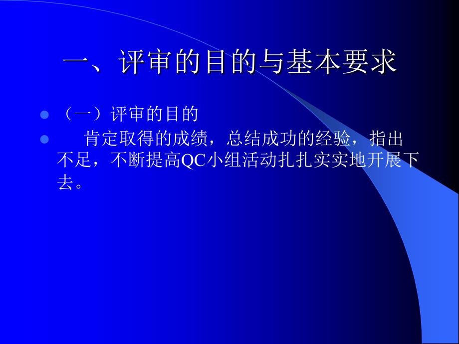 QC小组活动成果的评审与激励_第3页