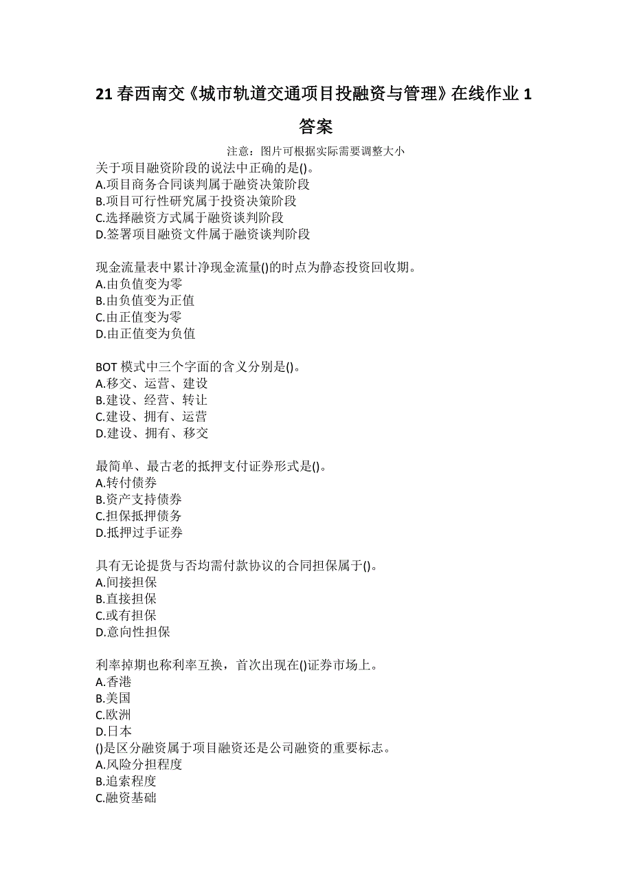 21春西南交《城市轨道交通项目投融资与管理》在线作业1答案_第1页