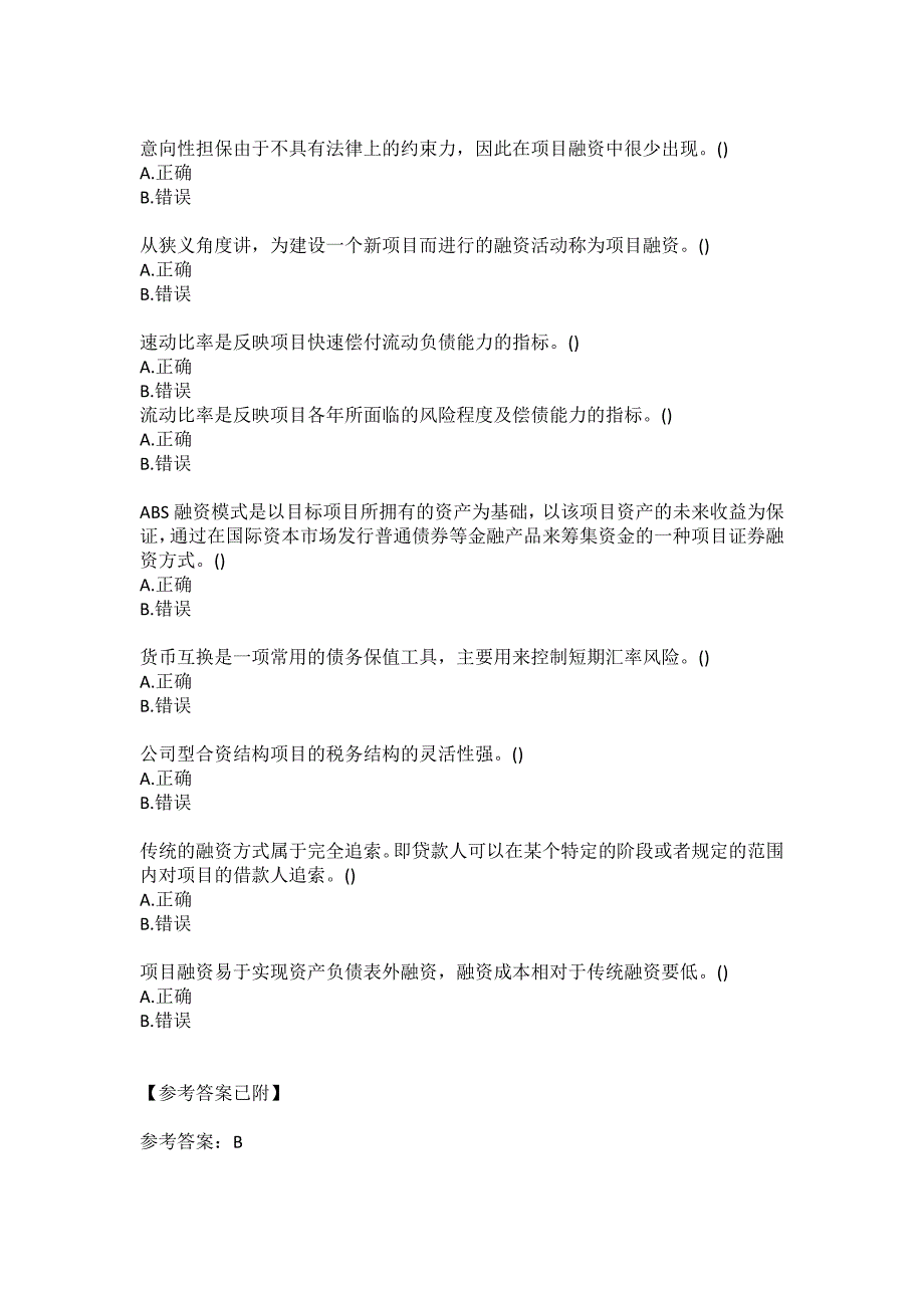 21春西南交《城市轨道交通项目投融资与管理》在线作业1答案_第4页