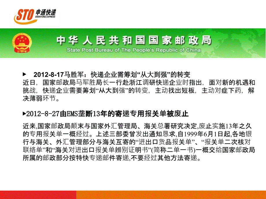 8月申通快递市场动态与研究分析(普通版)_第3页