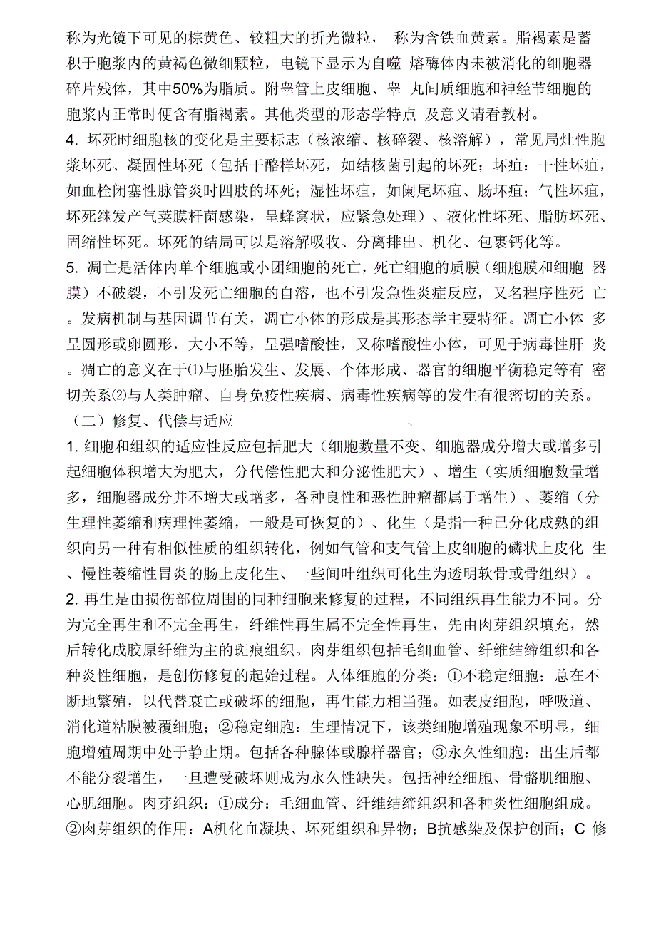 病理难点考点_第2页