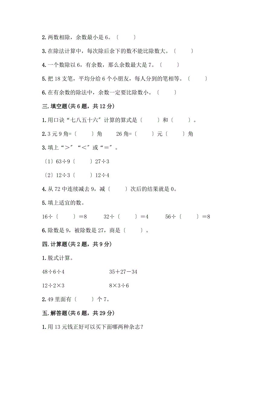 二年级上册数学期末测试卷有精品答案.docx_第2页