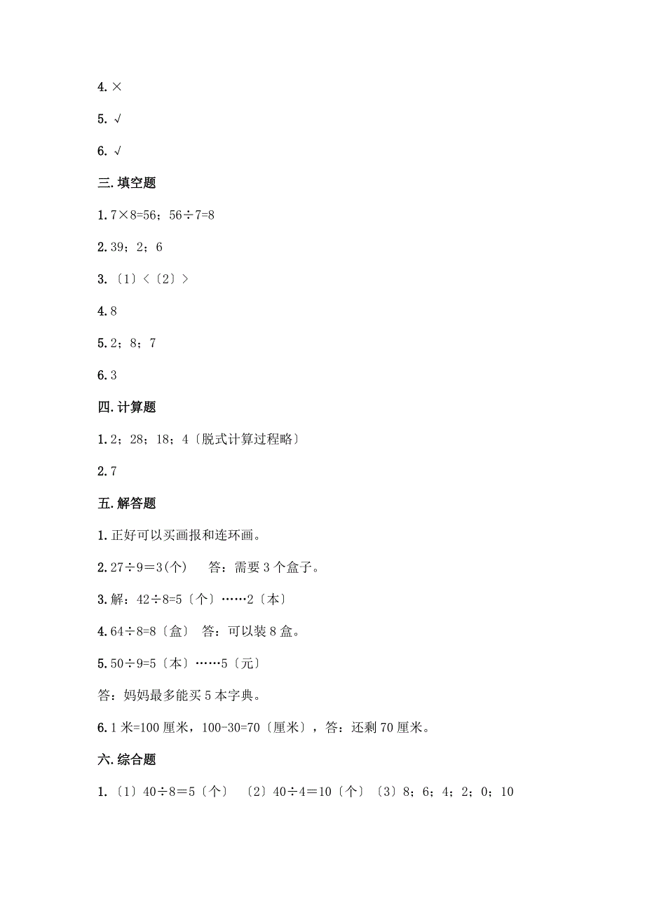 二年级上册数学期末测试卷有精品答案.docx_第5页