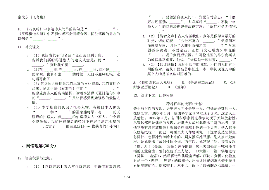 部编版精选练习六年级下册语文期末试卷.docx_第2页