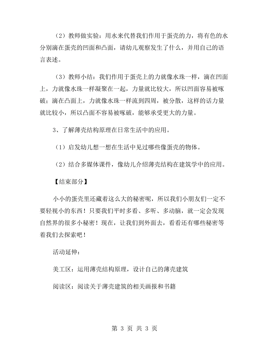 大班科学教案：神奇的蛋壳_第3页