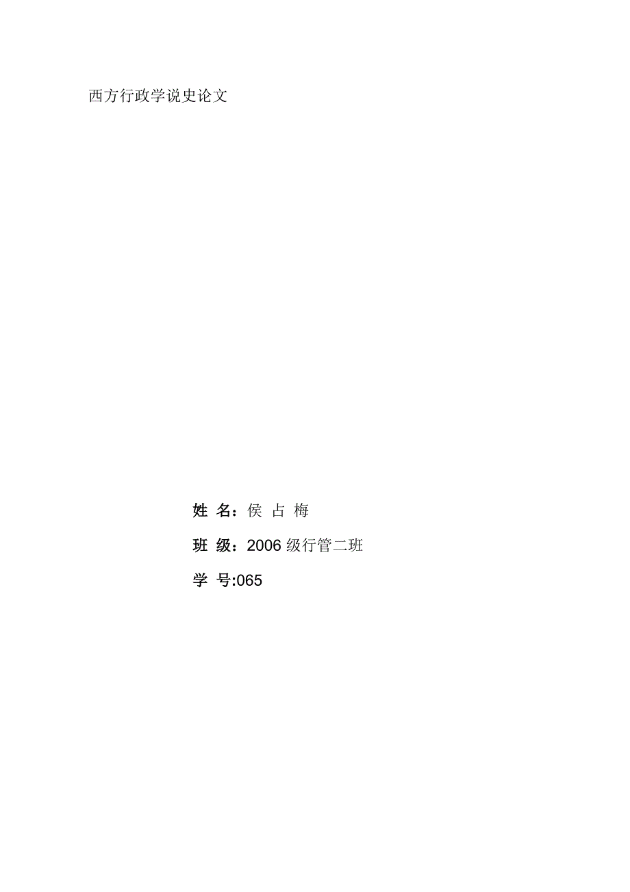 公共管理主要理论工具要点概述_第1页