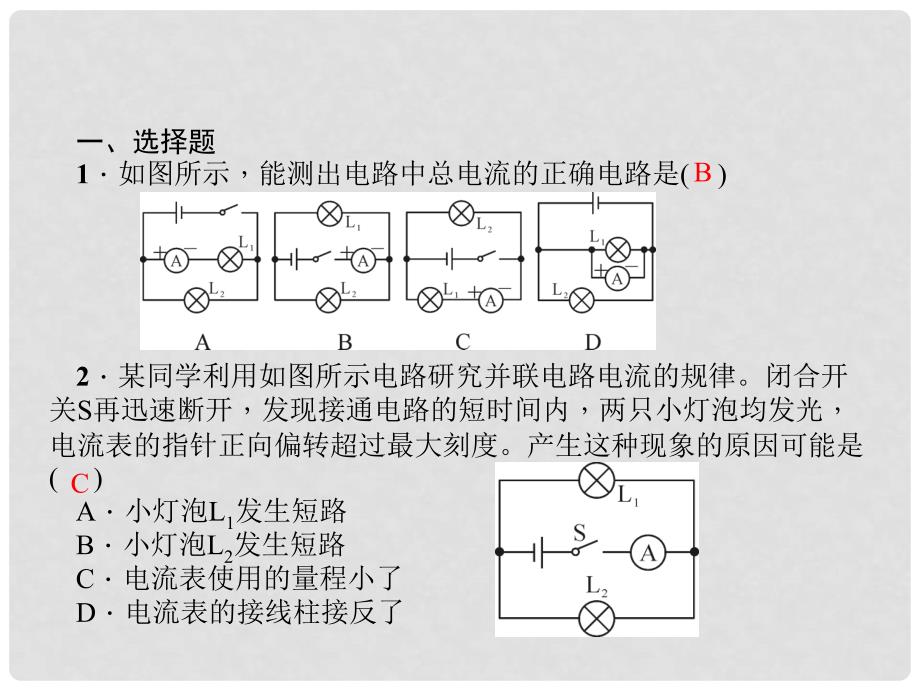 原九年级物理全册 第15章 电流和电路一周一练（15.415.5）课件 （新版）新人教版_第2页