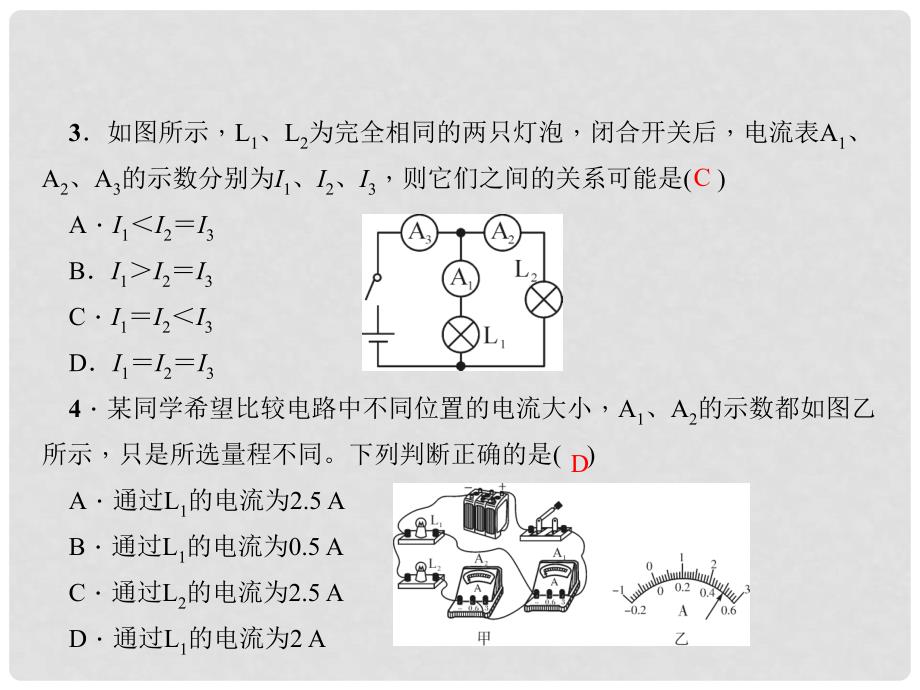 原九年级物理全册 第15章 电流和电路一周一练（15.415.5）课件 （新版）新人教版_第3页