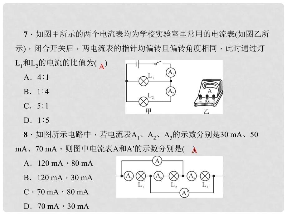 原九年级物理全册 第15章 电流和电路一周一练（15.415.5）课件 （新版）新人教版_第5页