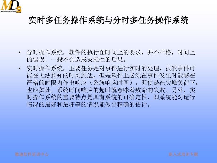 vxWorks讲座课件_第5页