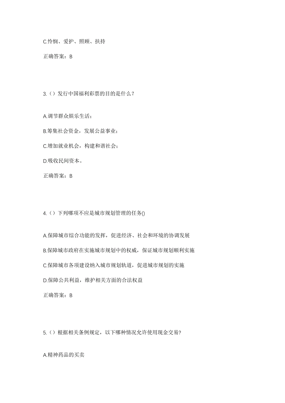 2023年四川省泸州市合江县白米镇桂花树村社区工作人员考试模拟题含答案_第2页