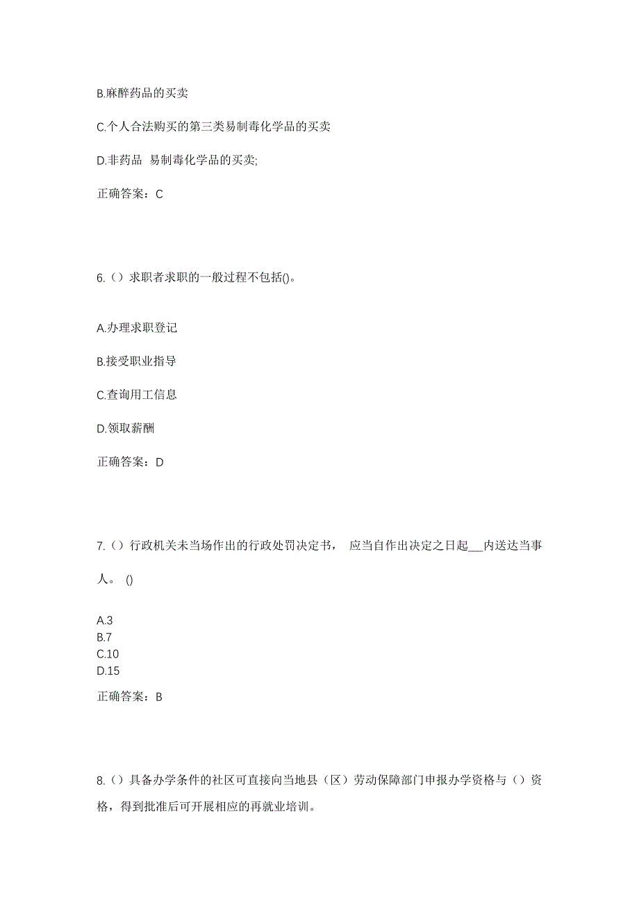 2023年四川省泸州市合江县白米镇桂花树村社区工作人员考试模拟题含答案_第3页