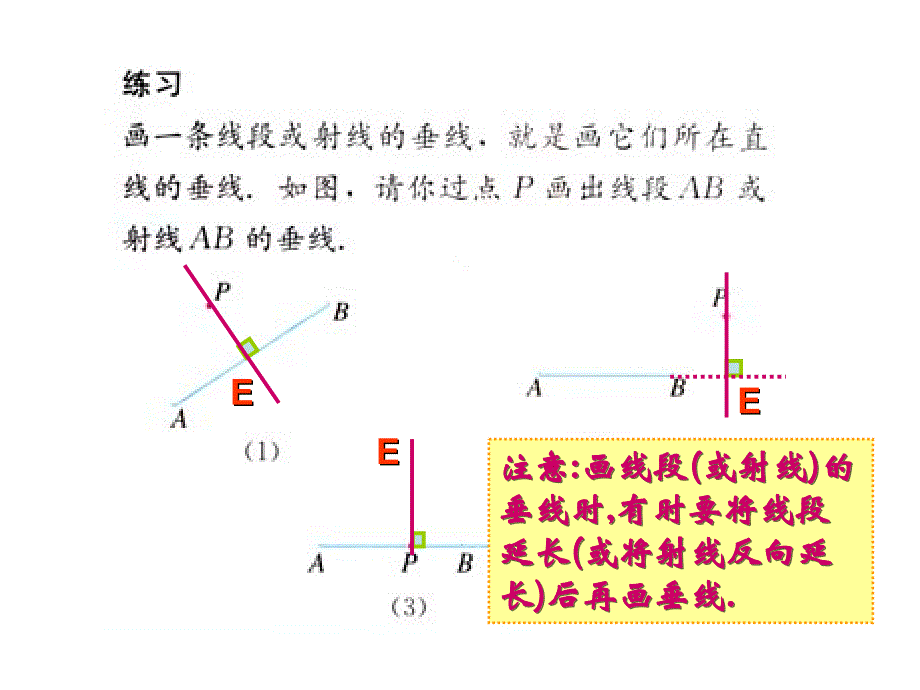 相交线怎样画垂线_第2页