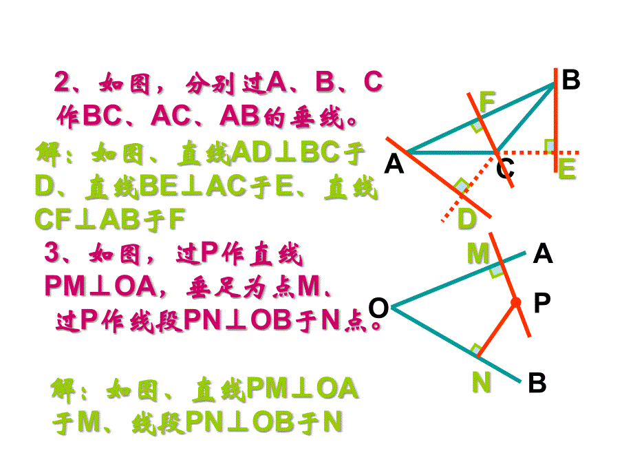 相交线怎样画垂线_第3页