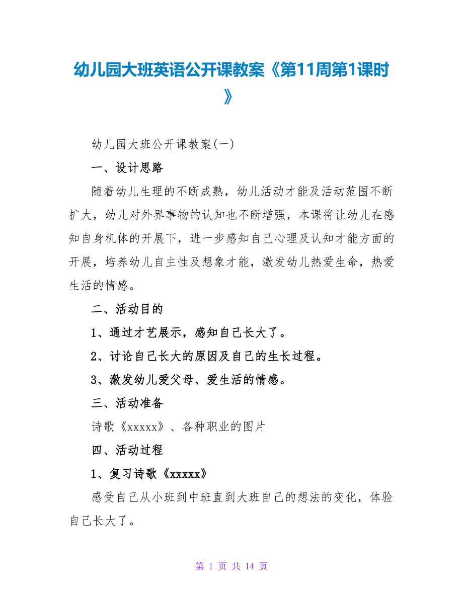 幼儿园大班英语公开课教案《第11周第1课时》.doc_第1页