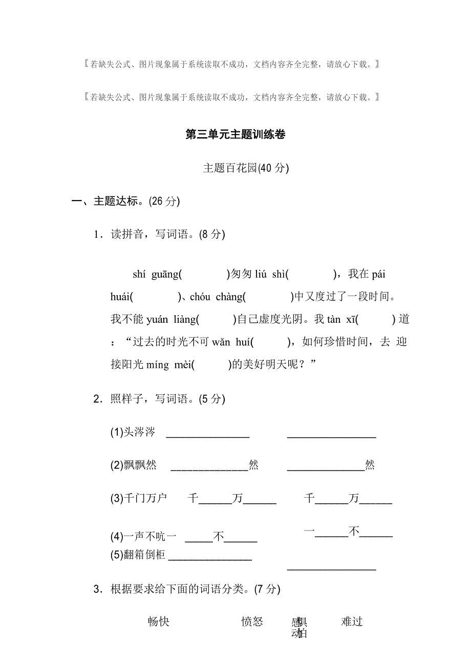 部编版六年级语文下册第三单元主题训练卷及答案.doc_第1页