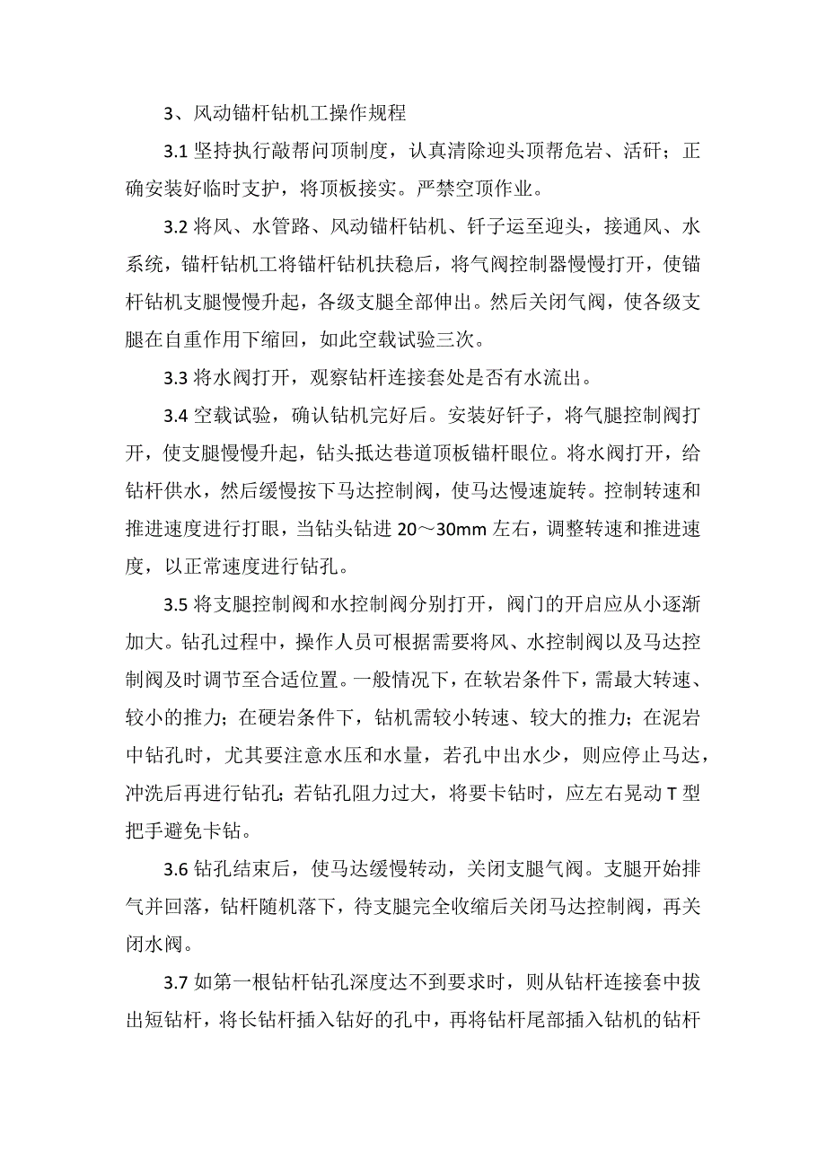 风动锚杆钻机工操作规程_第2页