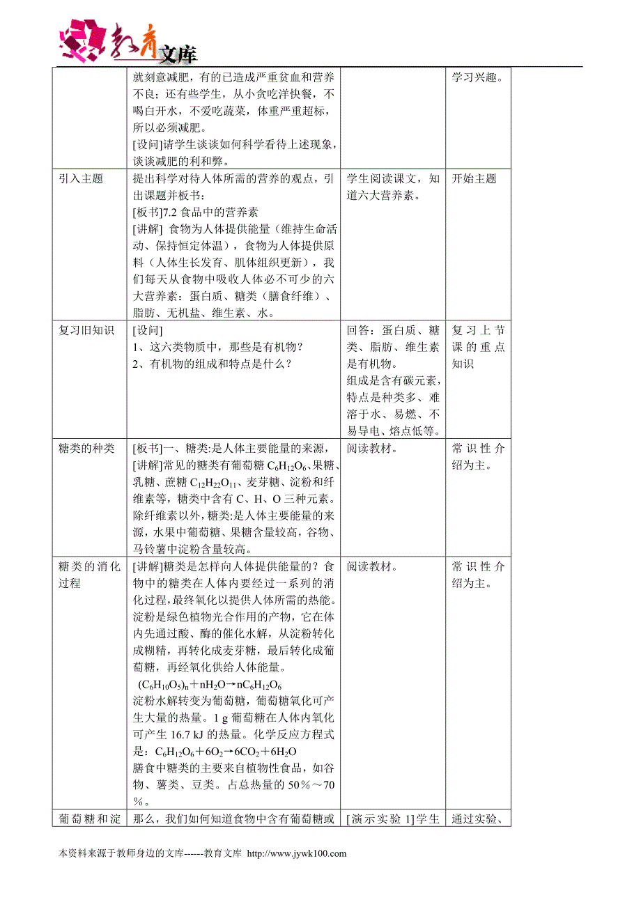 10.1食品中的营养素共1课时教学设计_第3页