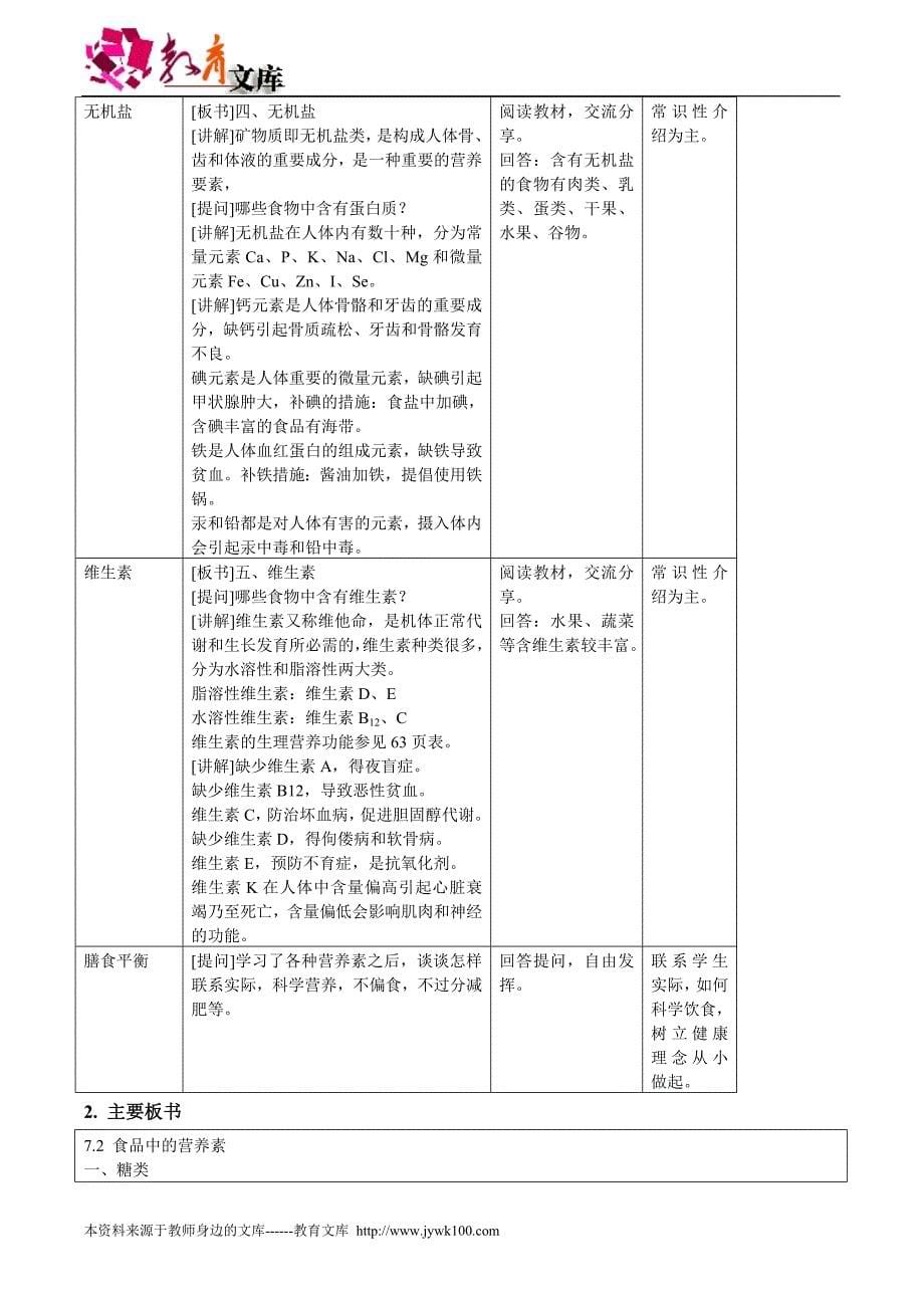 10.1食品中的营养素共1课时教学设计_第5页