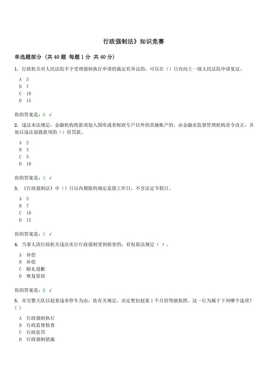 行政强制法试题_第1页