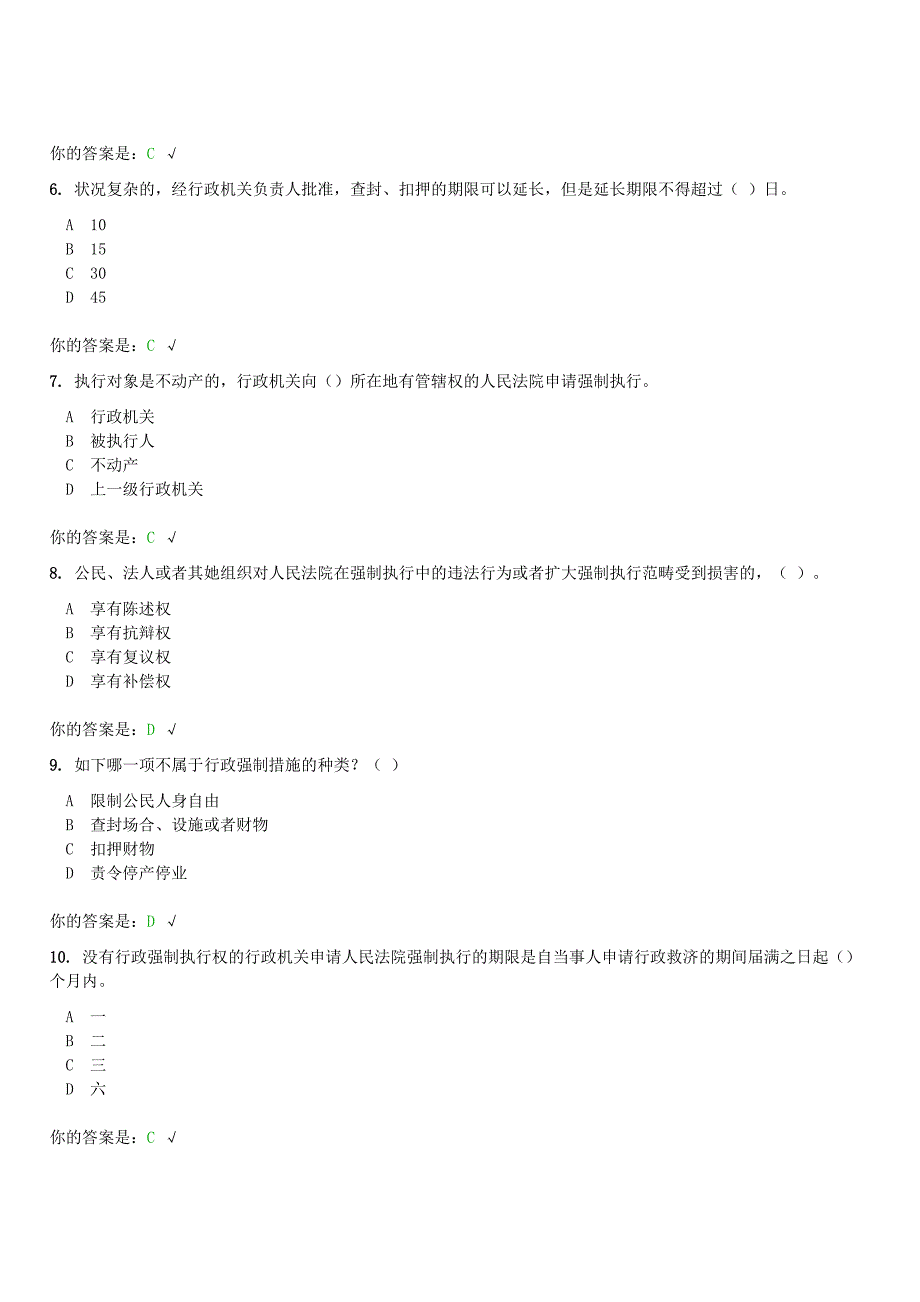 行政强制法试题_第2页