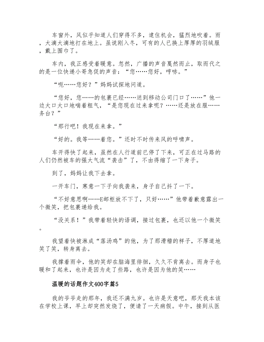 有关温暖的话题作文400字合集九篇_第3页