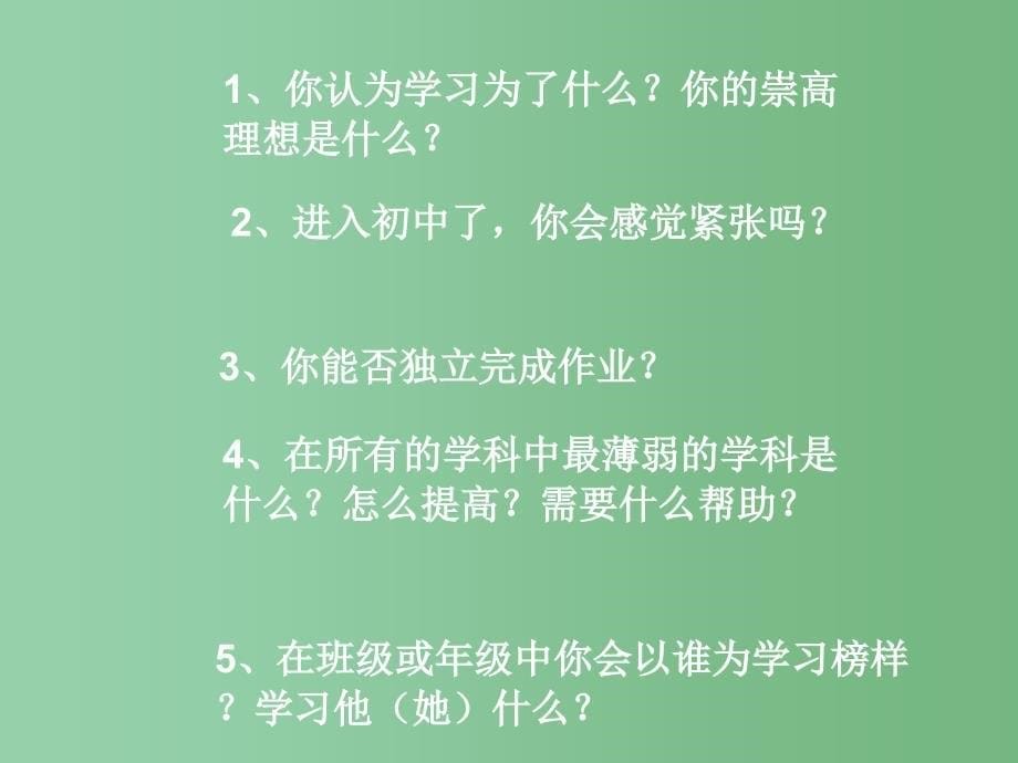 中学主题班会始业班会课件_第5页