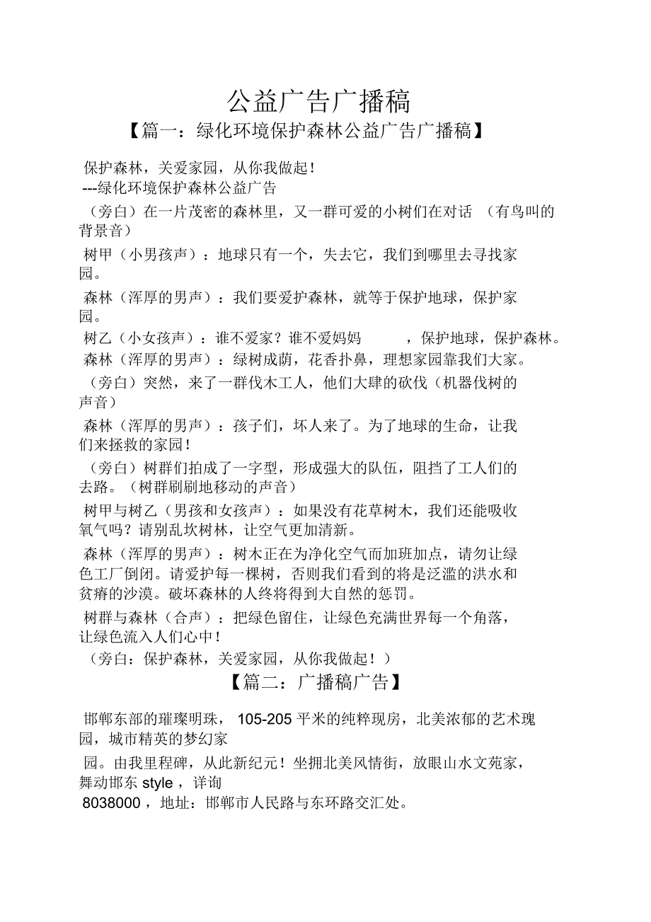 公益广告广播稿_第1页
