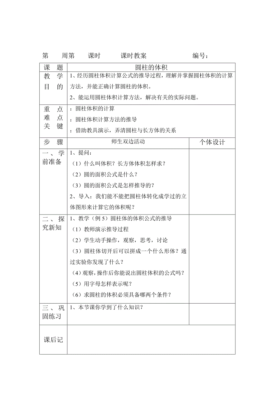 圆柱与圆锥_第5页