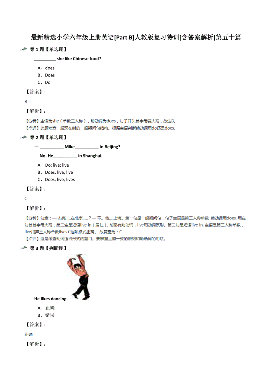 最新精选小学六年级上册英语[Part-B]人教版复习特训[含答案解析]第五十篇_第1页