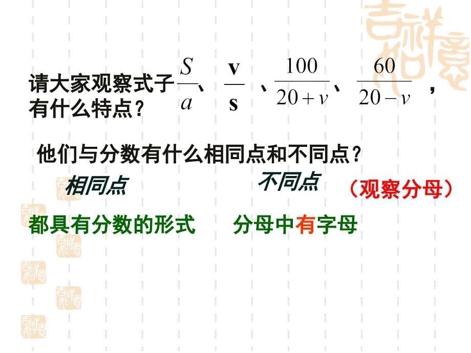 15[1]分式_第5页