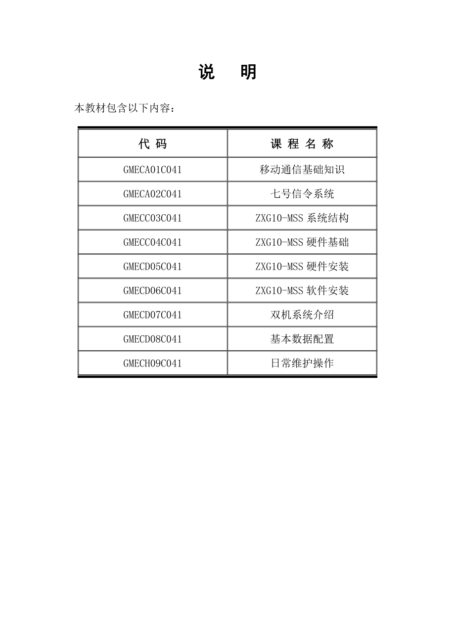 ZTE《七号信令系统》员工初级培训教材_第3页