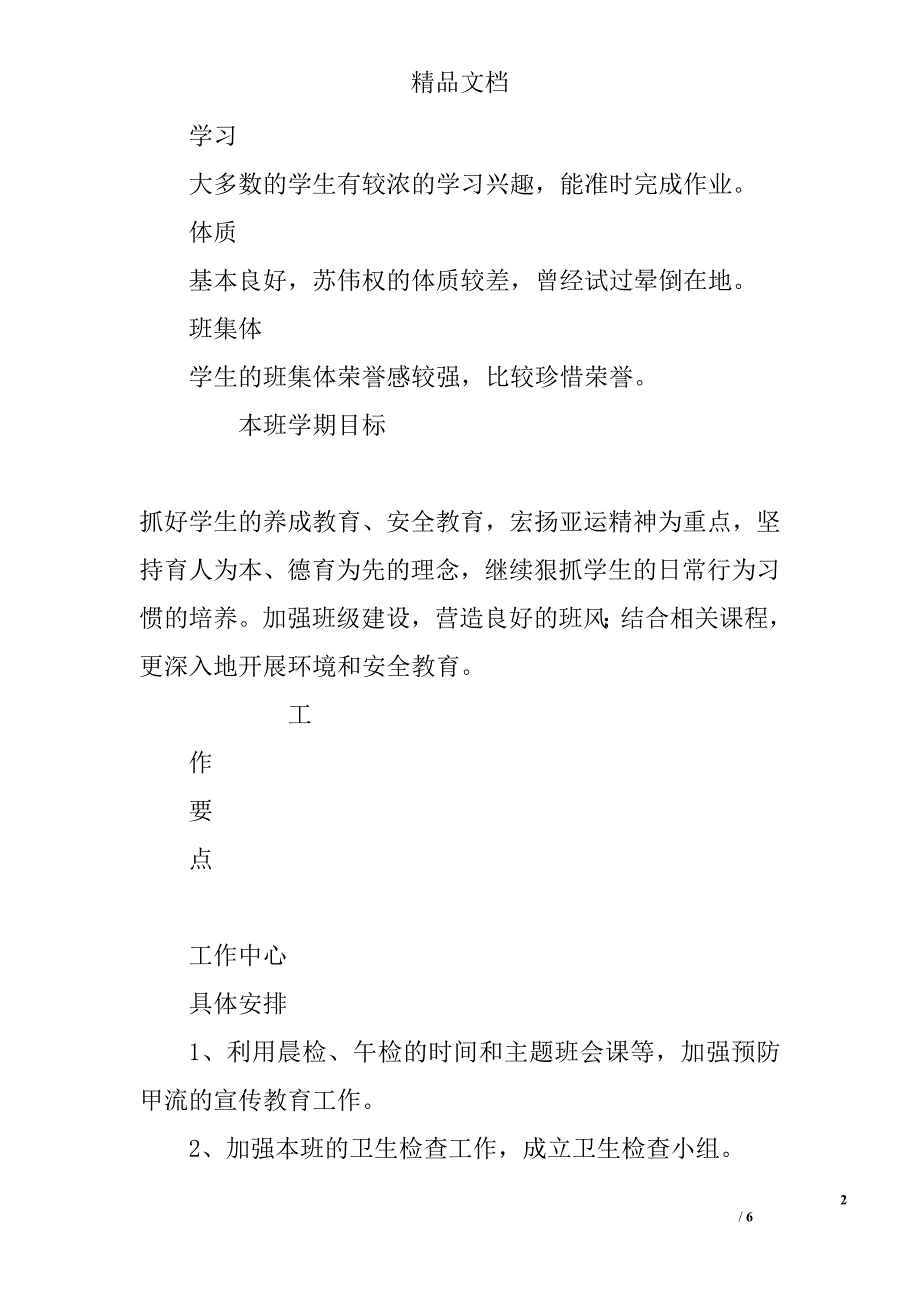 2012年第一学期小学三年级班主任工作计划和总结2篇_第2页