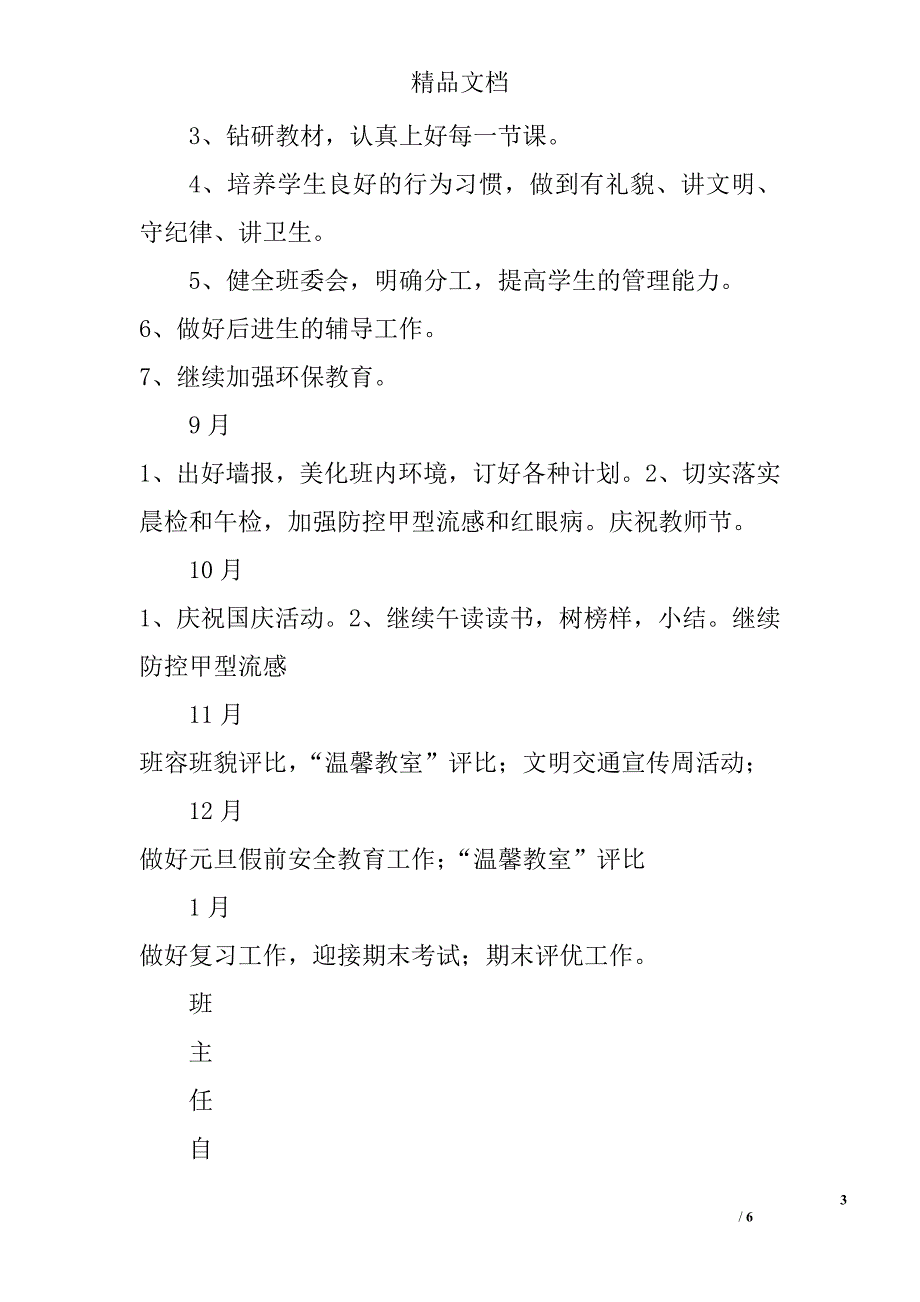 2012年第一学期小学三年级班主任工作计划和总结2篇_第3页