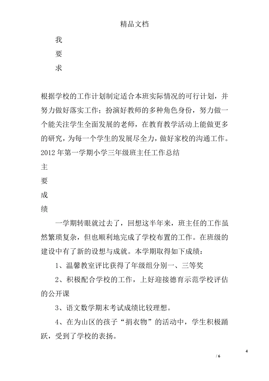 2012年第一学期小学三年级班主任工作计划和总结2篇_第4页