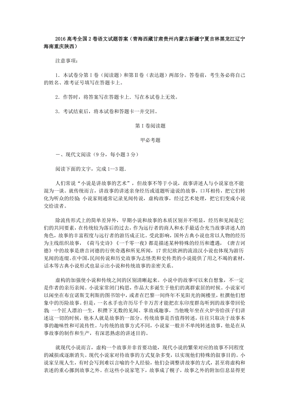 2016高考全国2卷语文试题答案_第1页