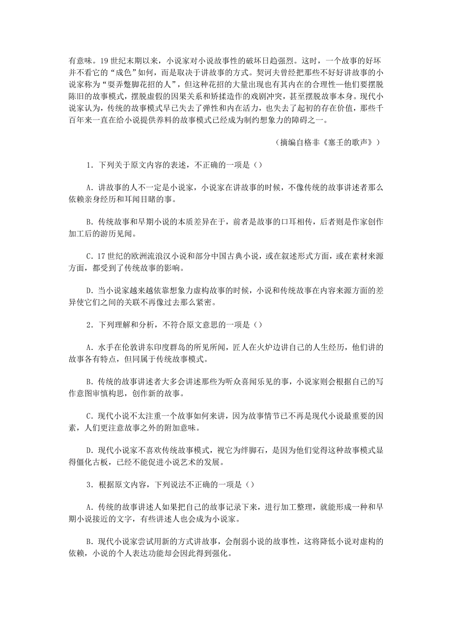 2016高考全国2卷语文试题答案_第2页