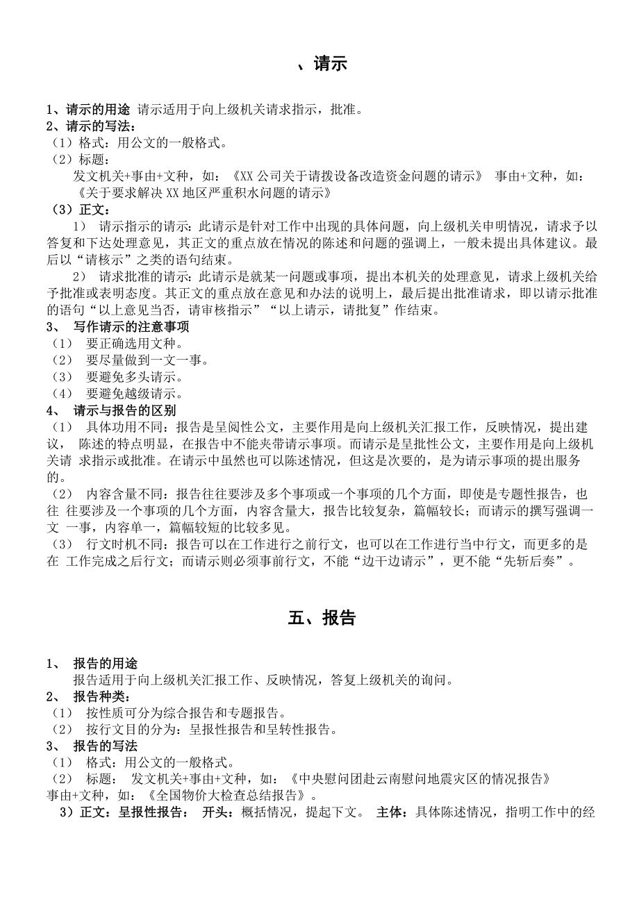 十三种行政公文写法示例_第3页