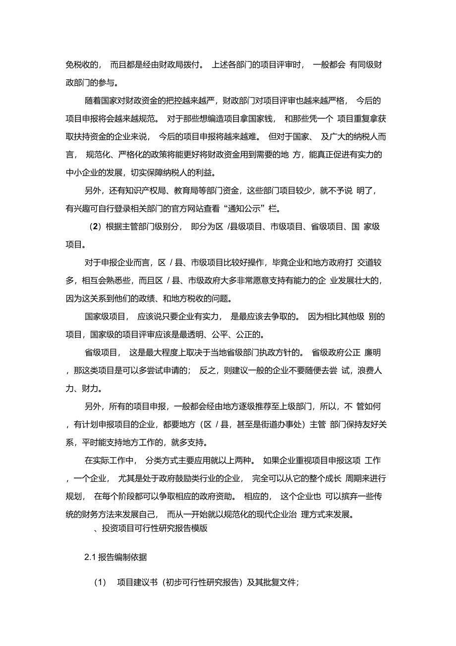 二教你如何申请政府的资金支持_第2页