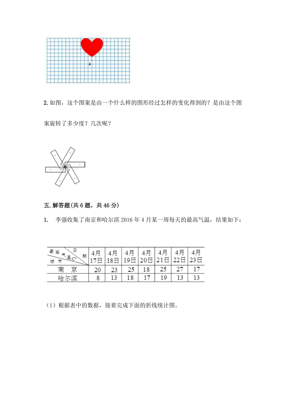 2022春五年级下册数学试题期末测试题及参考答案(突破训练).docx_第4页