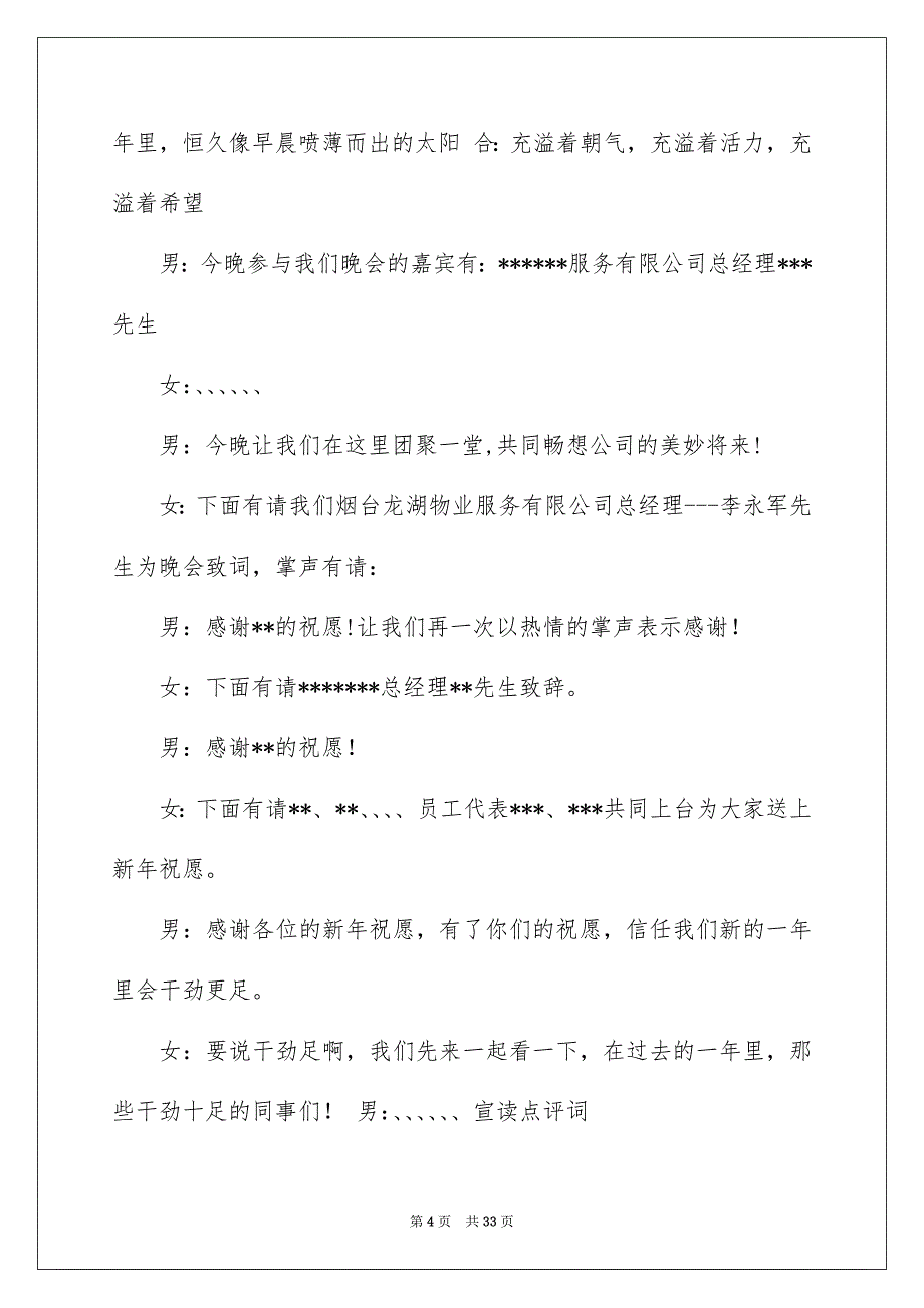 关于公司年会主持词范文锦集九篇_第4页