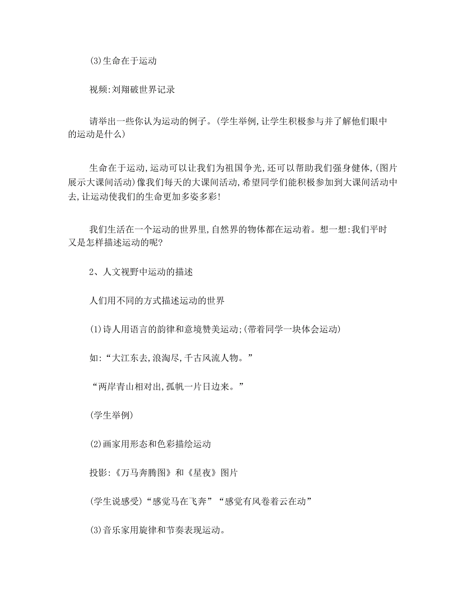 物理学科渗透心理健康教育案例《质点坐标参考系》_第4页