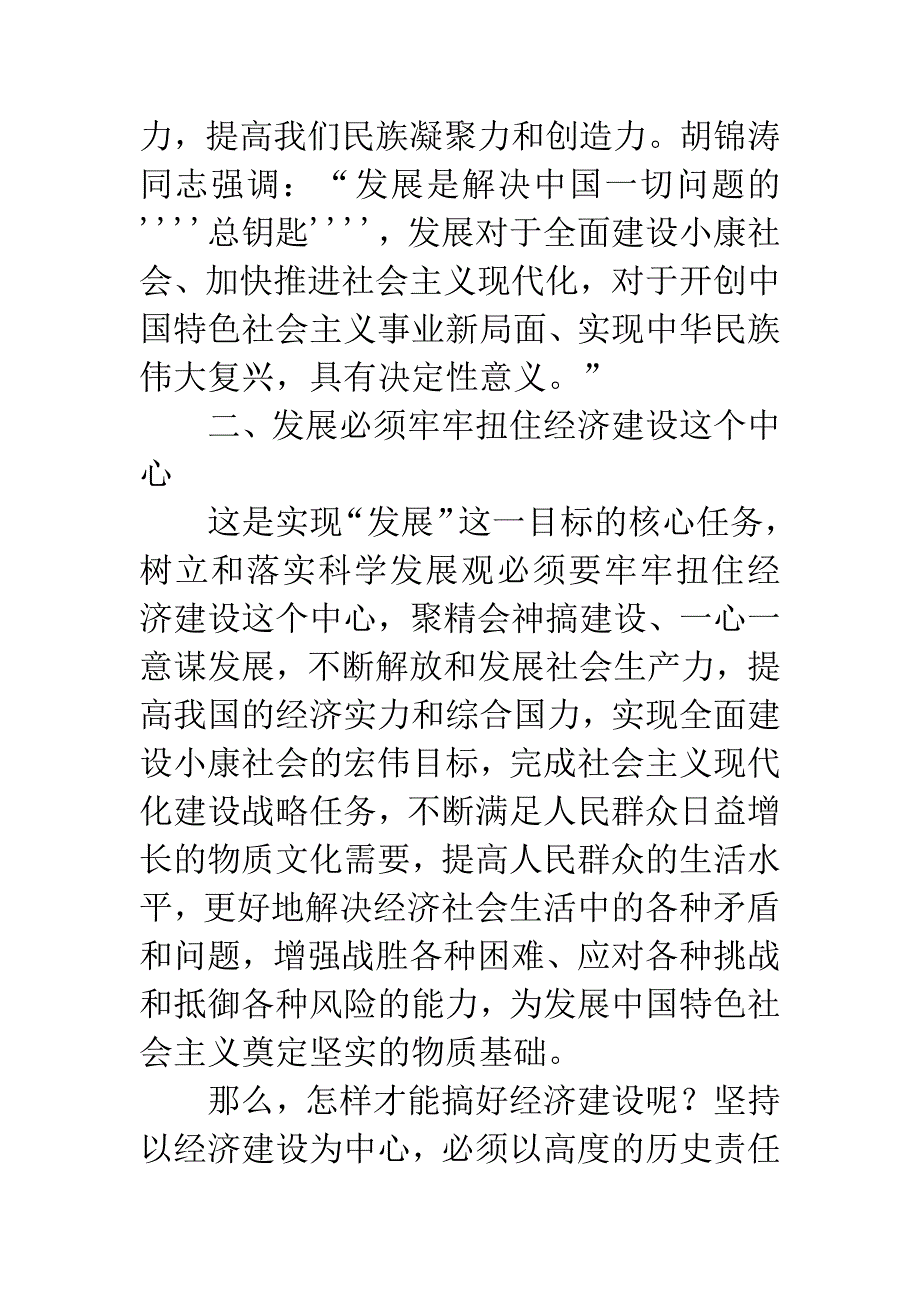 学习实践科学发展观的科学内涵.docx_第3页