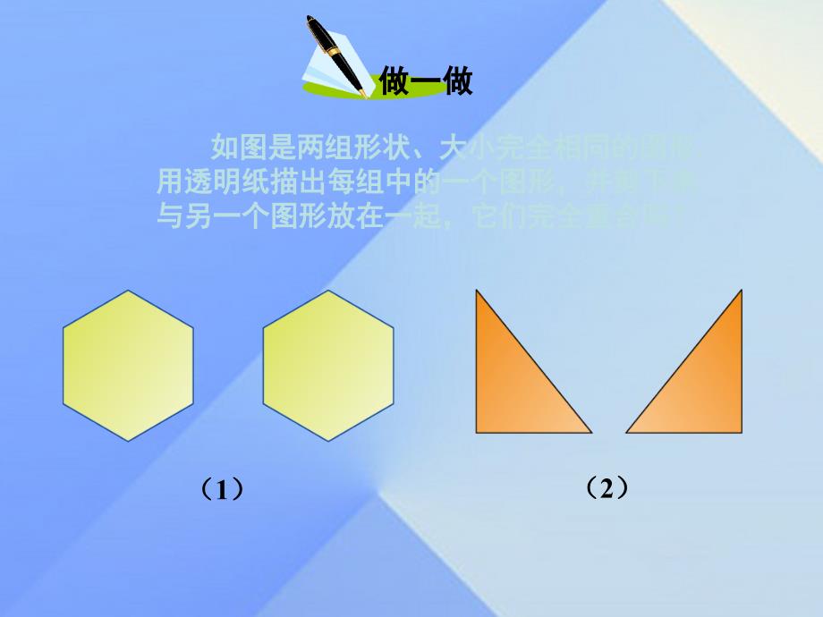 八年级数学上册 2.5 全等三角形课件 （新版）湘教版_第2页