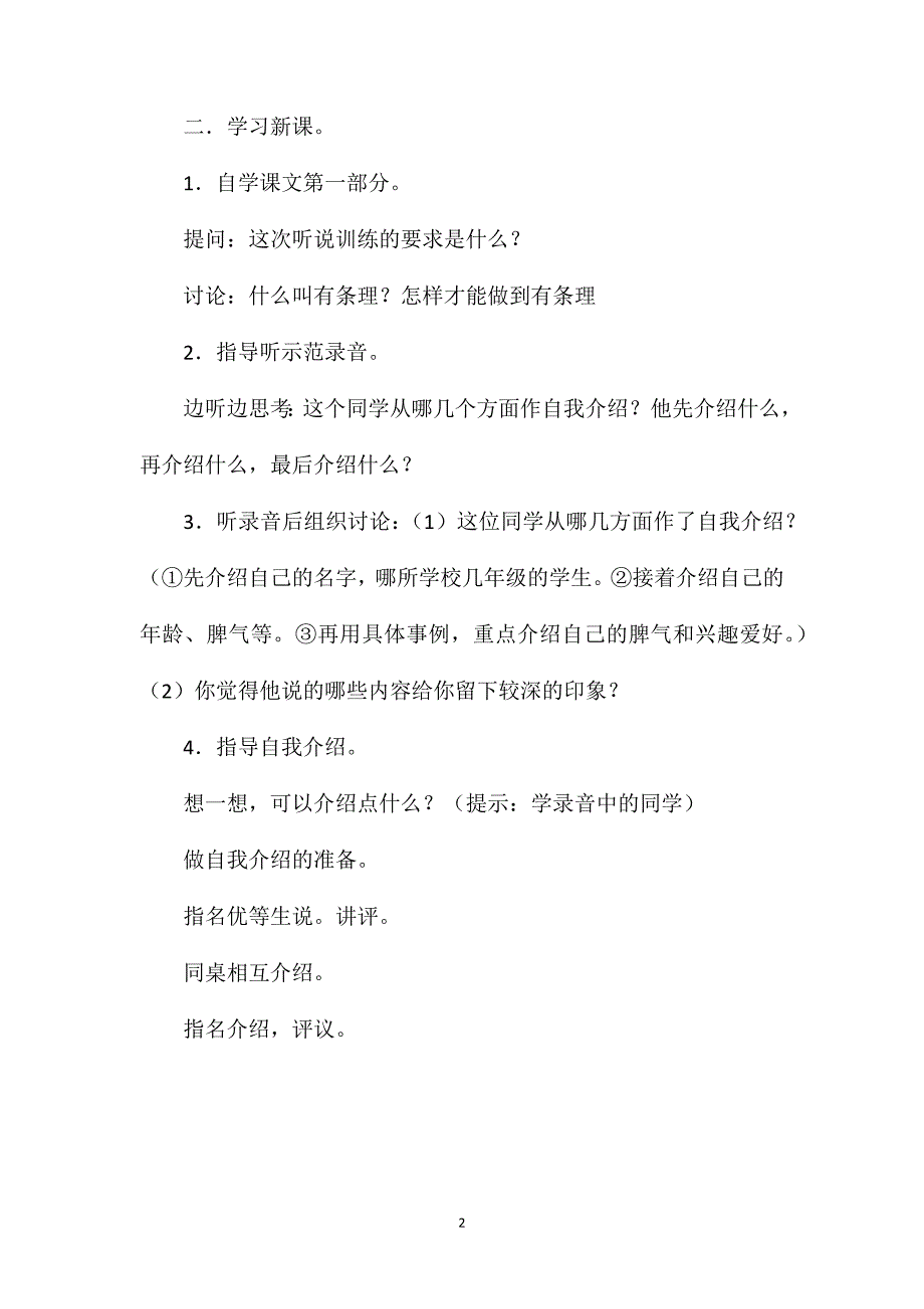 浙教义务版四年级语文上册教案自我介绍_第2页