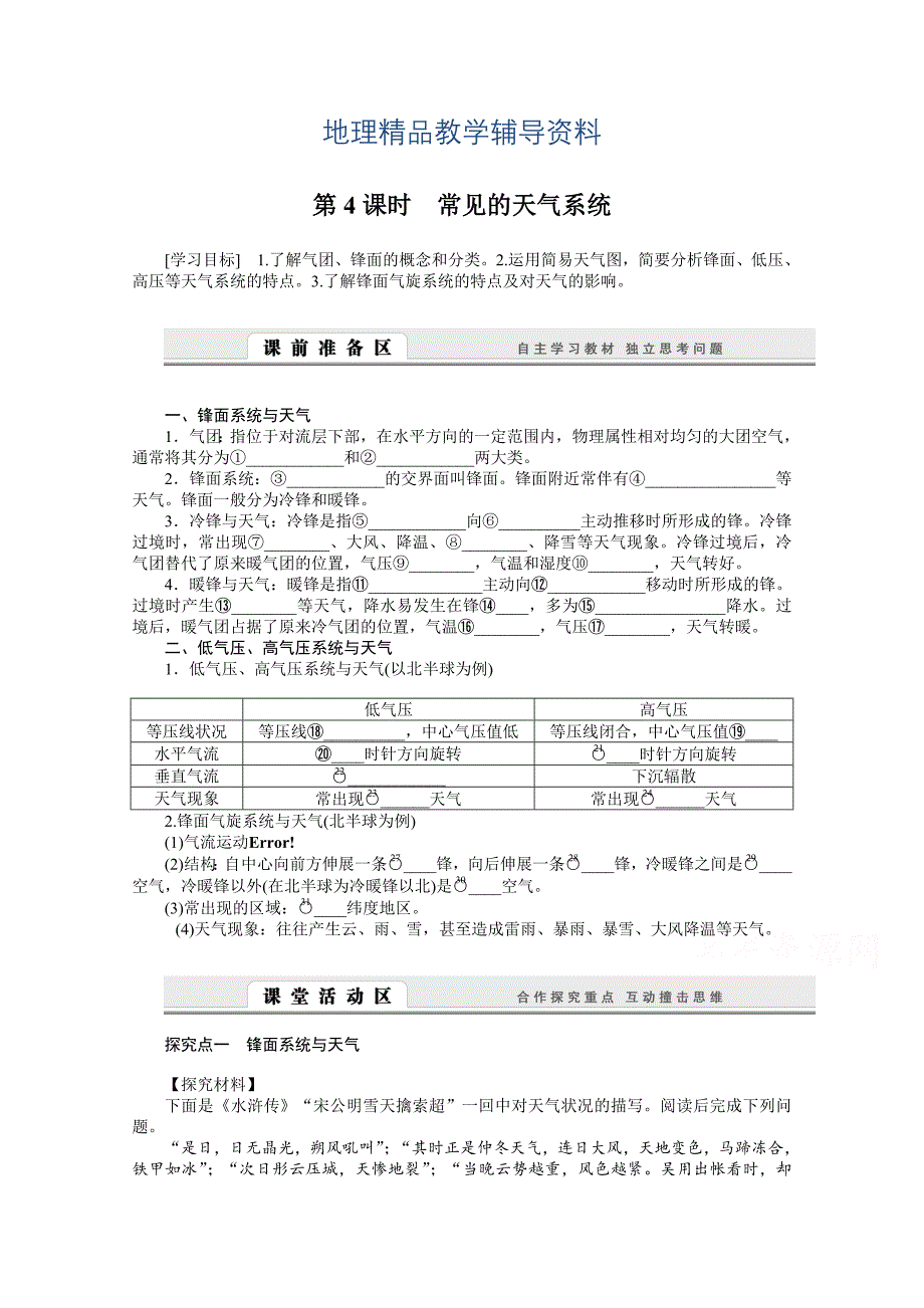 【精品】湘教版必修一：2.3.4常见的天气系统导学案含答案_第1页