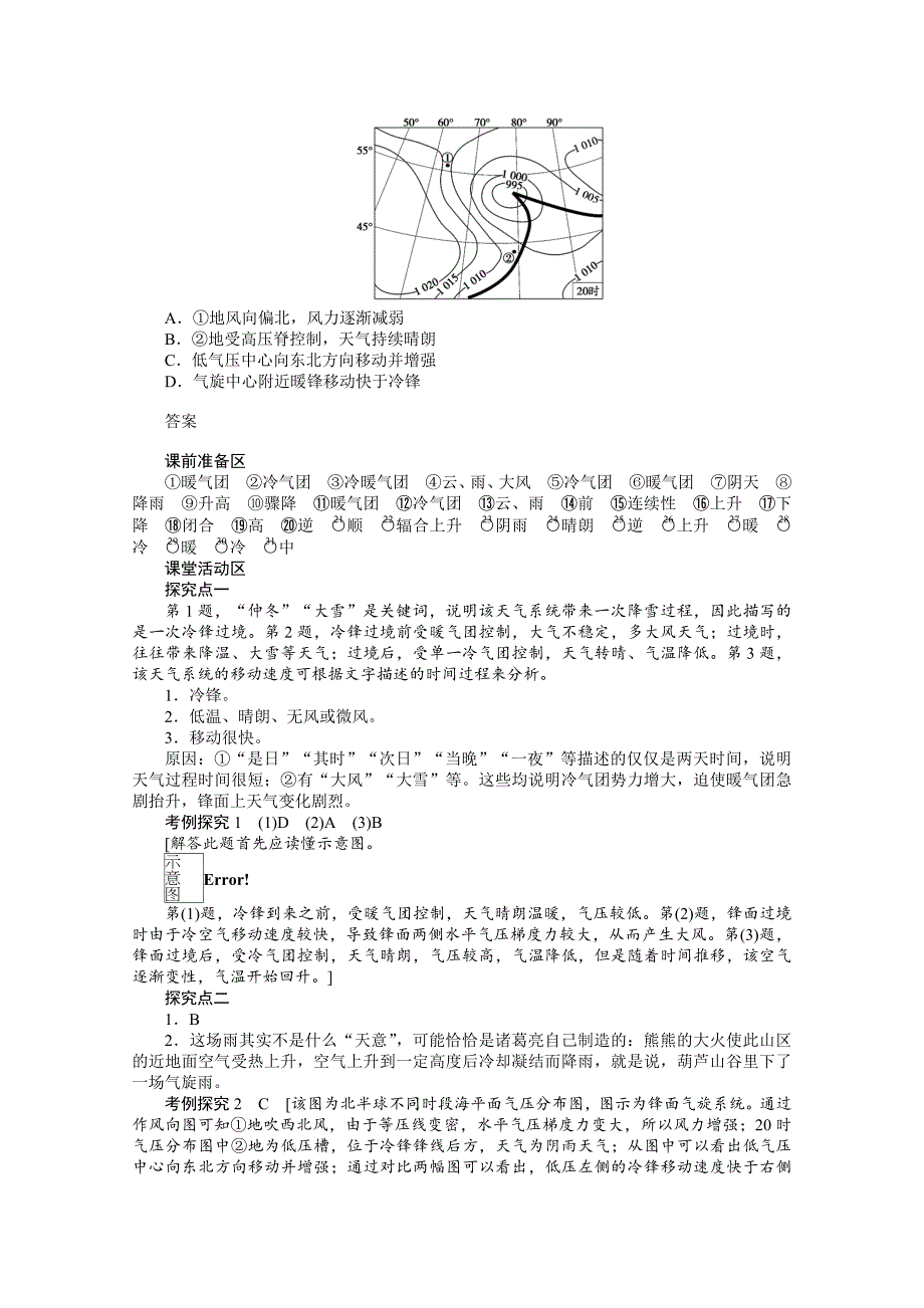 【精品】湘教版必修一：2.3.4常见的天气系统导学案含答案_第5页