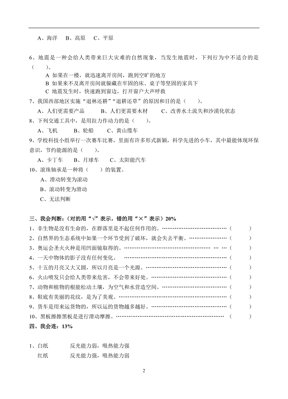 教科版小学科学五年级上册期末试题8_第2页