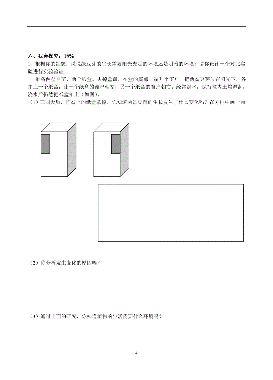 教科版小学科学五年级上册期末试题8_第4页